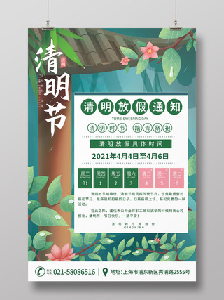 绿色雨水清明插画背景谷雨植物插画海报清明节放假通知